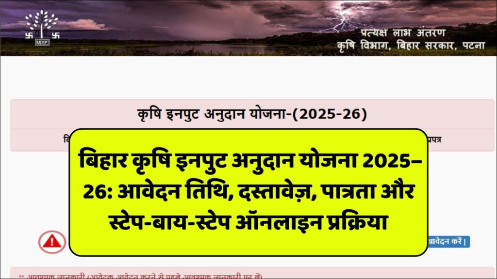Bihar Krishi Input Anudan Yojana 2025