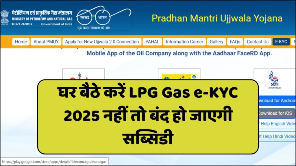 LPG Gas Ekyc Kaise Kare 2025