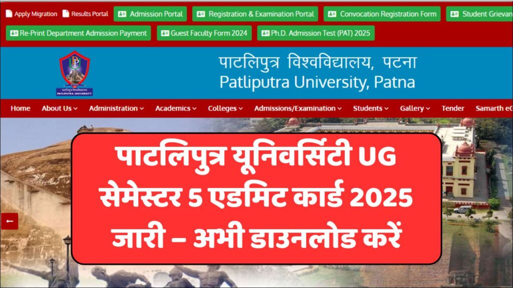 Patliputra University UG Sem 5 Admit Card 2025
