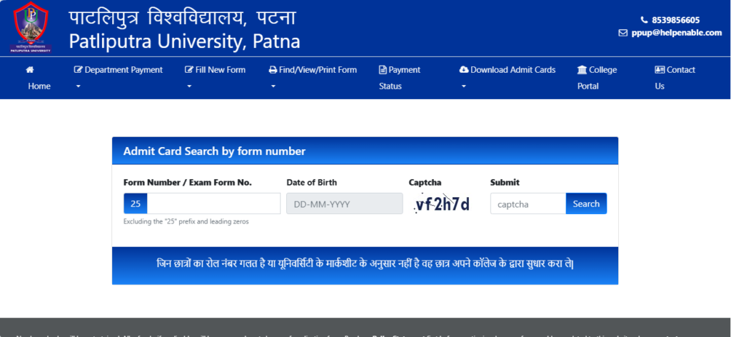 How to Download PPU 1st Semester Admit Card 2025-29? एडमिट कार्ड डाउनलोड कैसे करें?